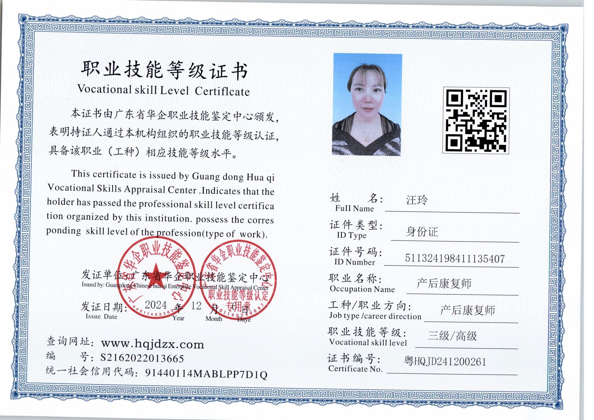 扫描_20241206.jpg