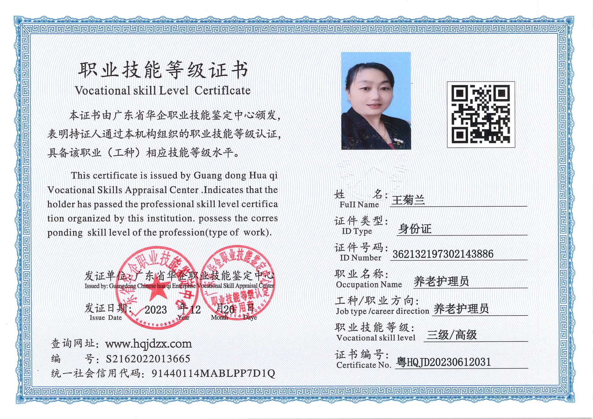 最后确认 华企技能等级证书1.jpg