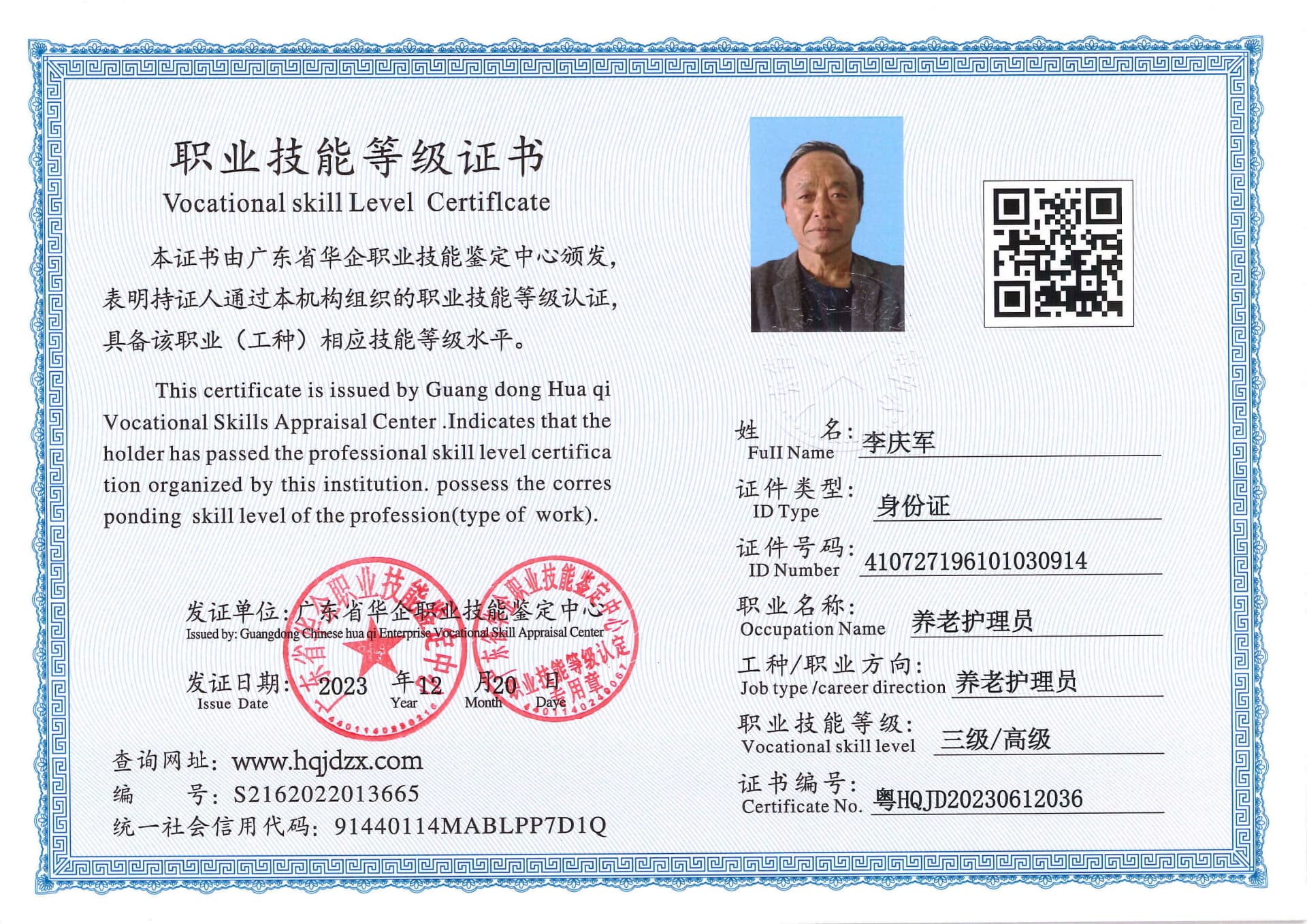 最后确认 华企技能等级证书5.jpg