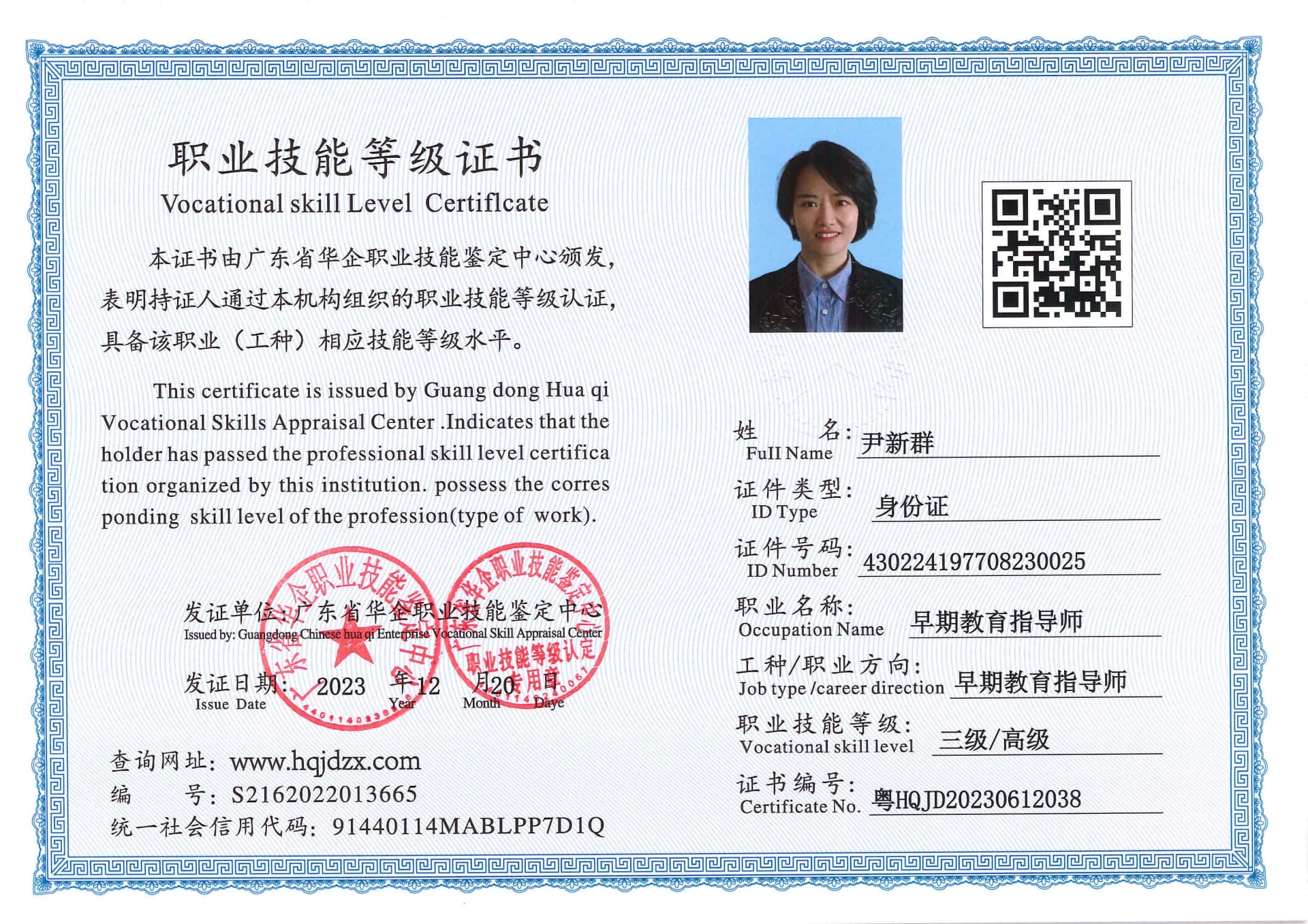 最后确认 华企技能等级证书7.jpg