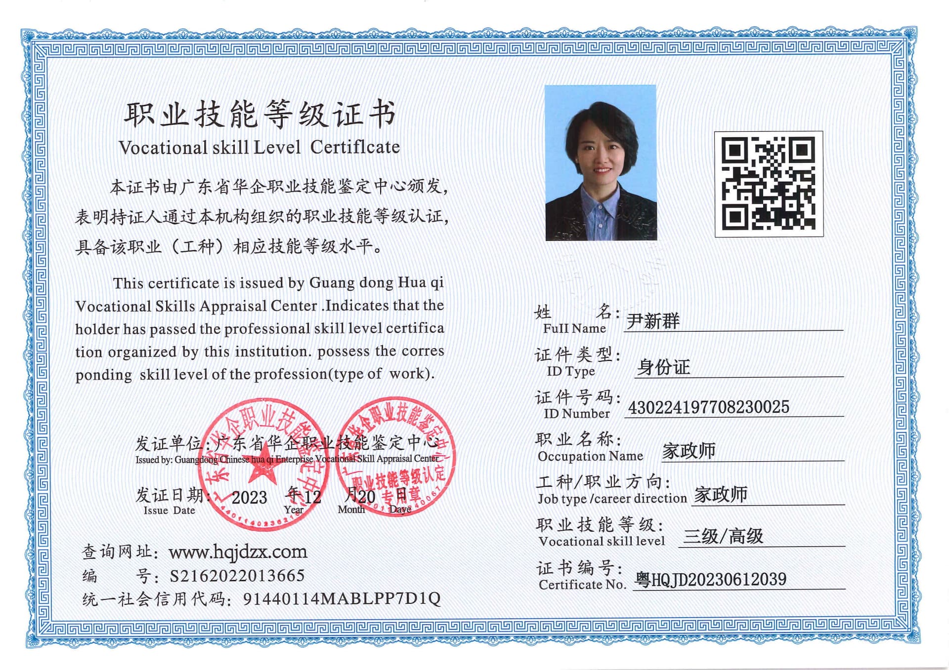 最后确认 华企技能等级证书8.jpg