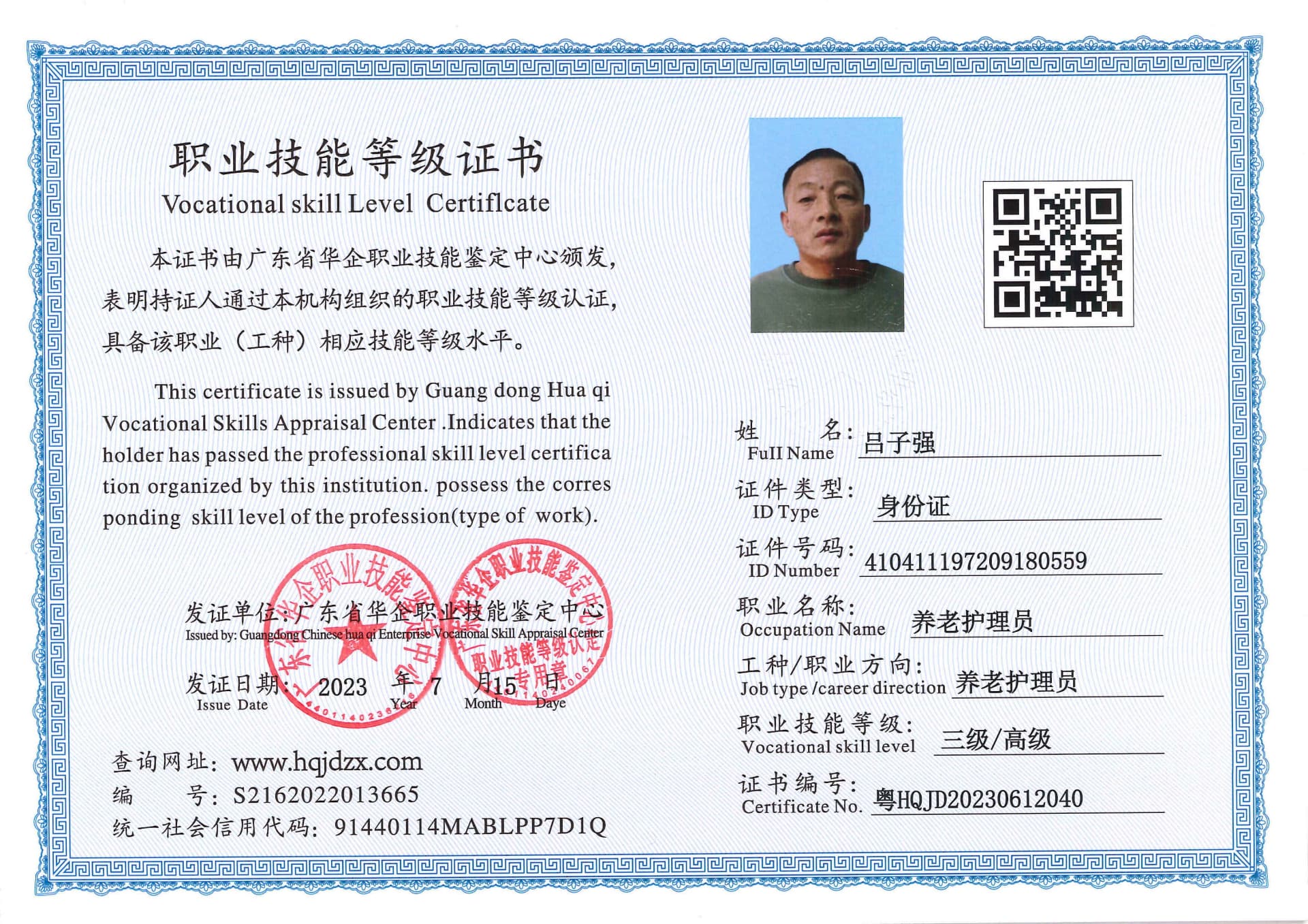 最后确认 华企技能等级证书9.jpg