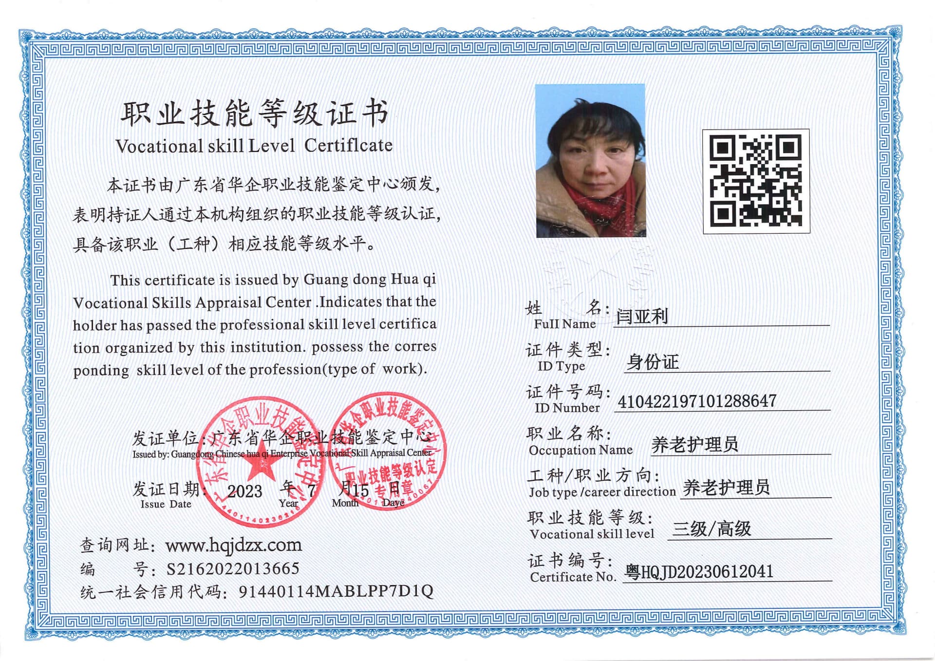 最后确认 华企技能等级证书10.jpg