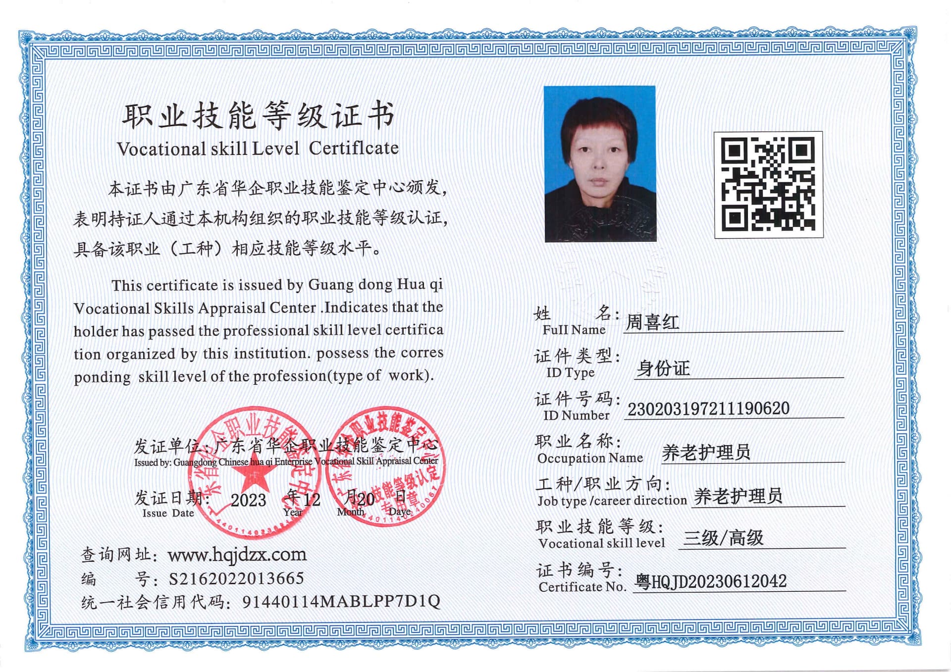 最后确认 华企技能等级证书11.jpg