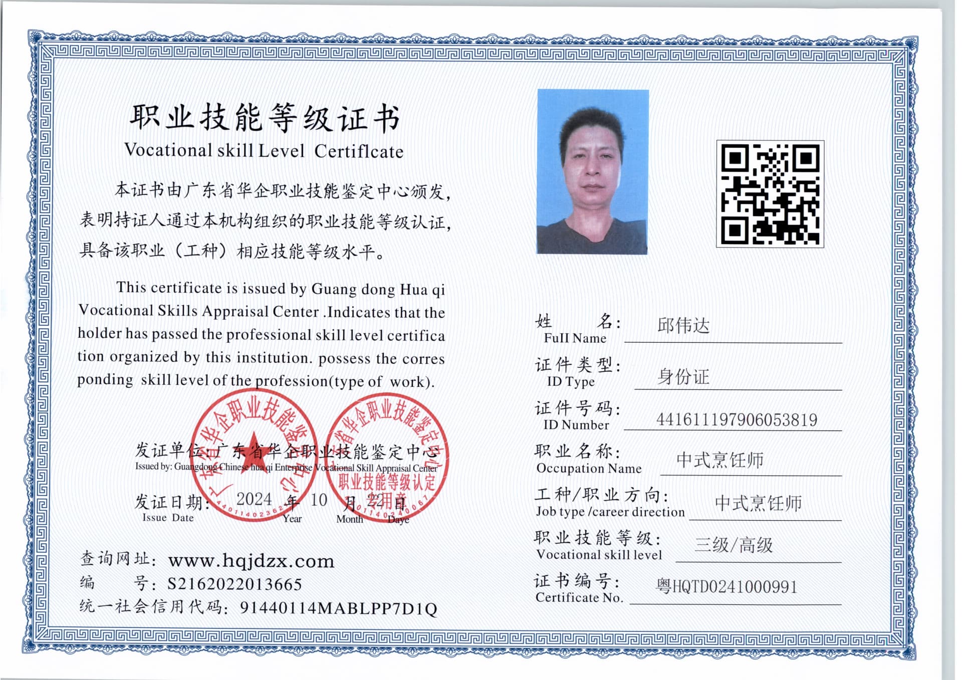 扫描_20241025 (4).jpg