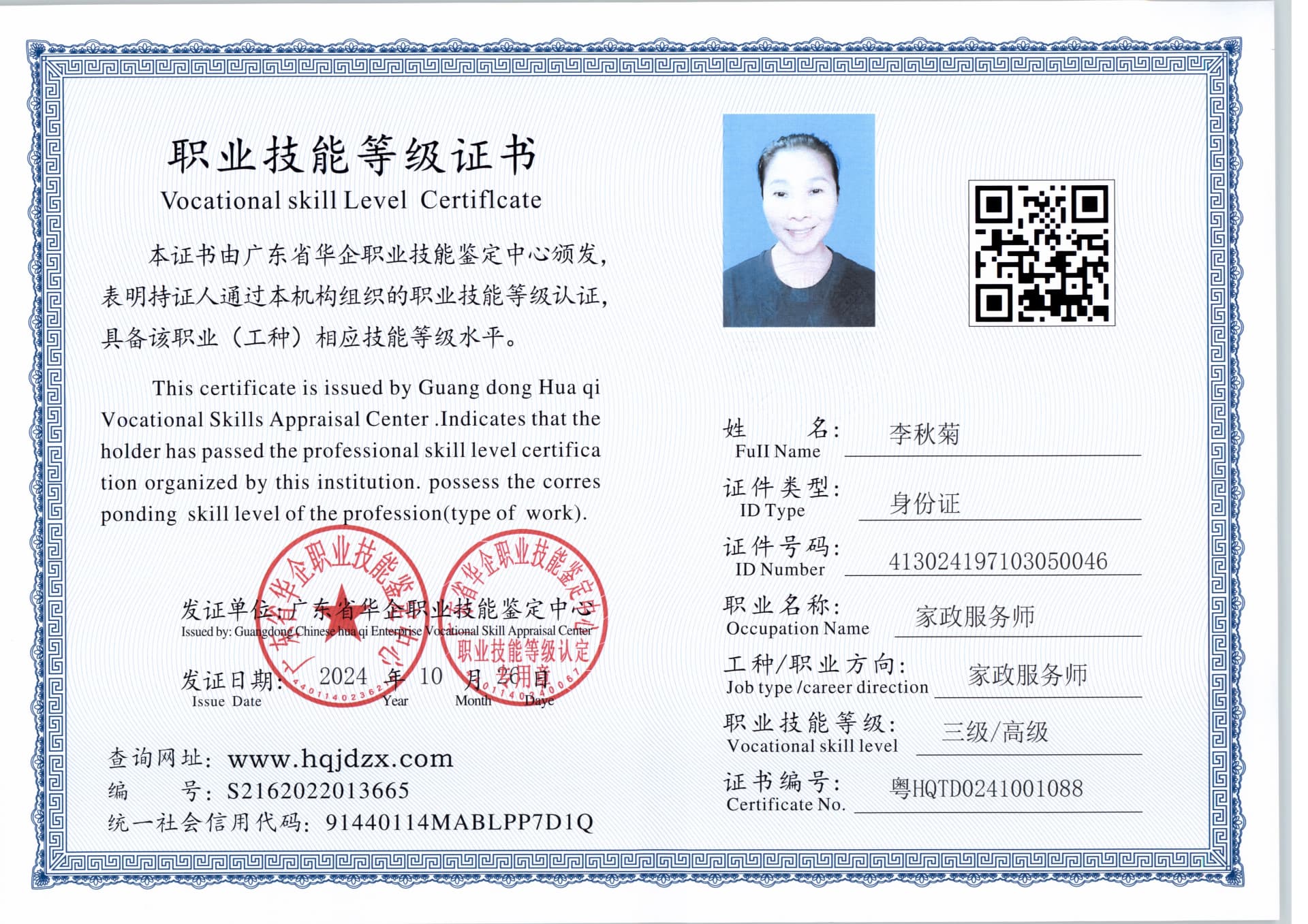 扫描_20241027 (3).jpg