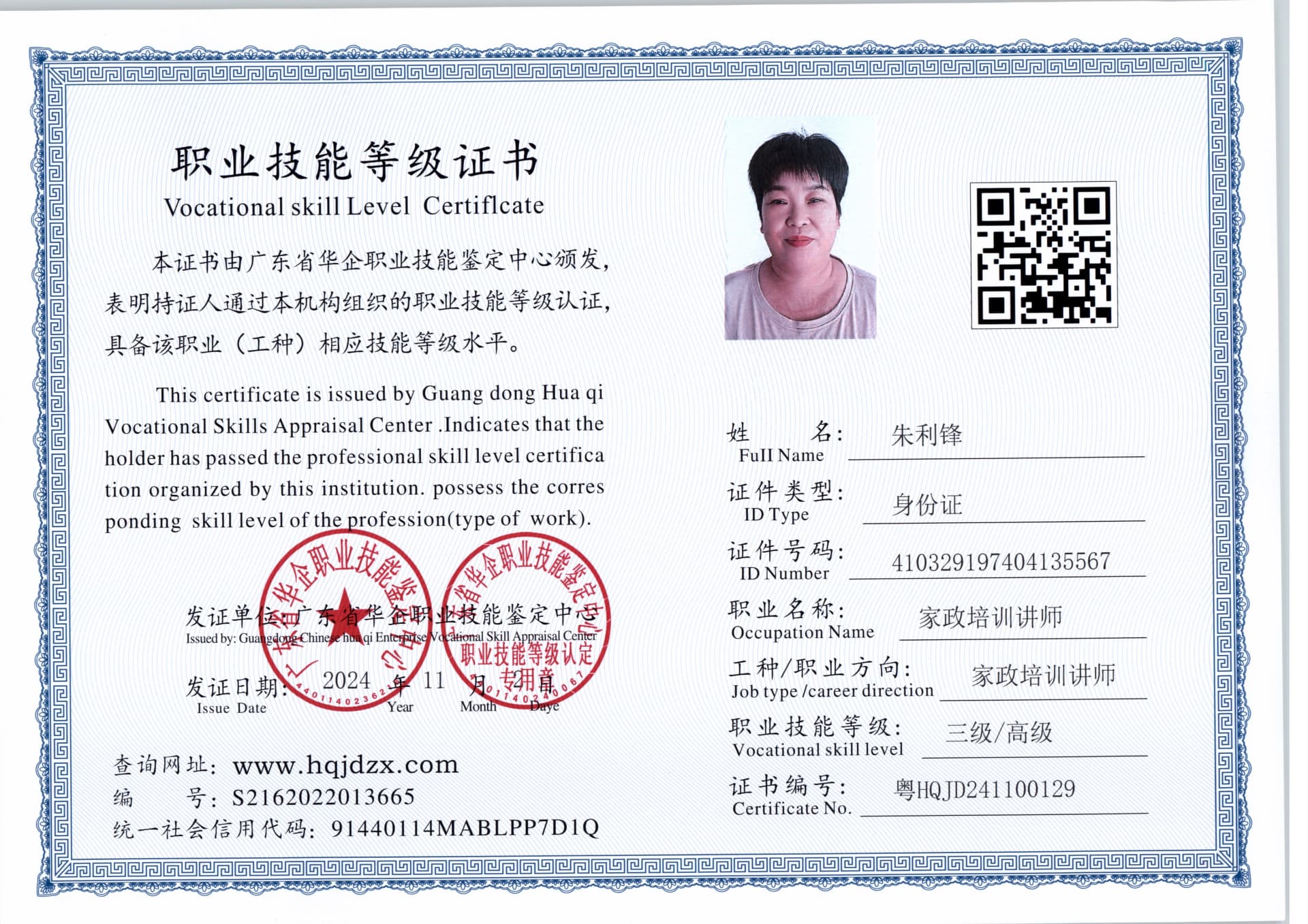 扫描_20241104_3 (3).jpg