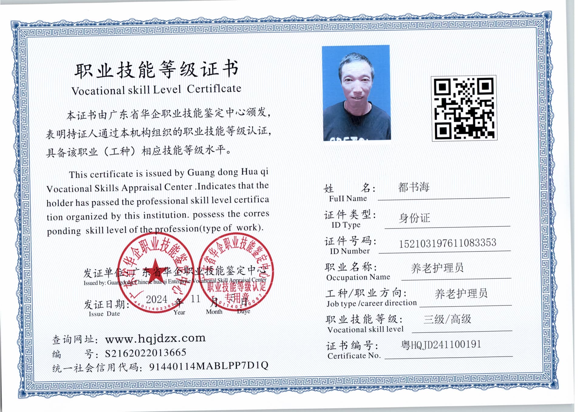 扫描_20241105_3 (3).jpg