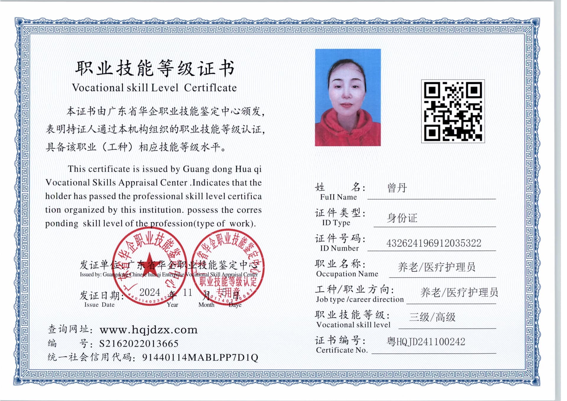 扫描_20241107 (4).jpg