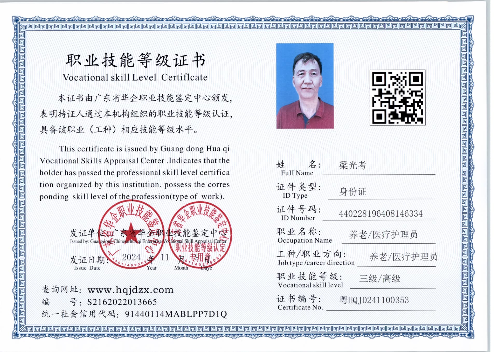 扫描_20241110_4 (2).jpg