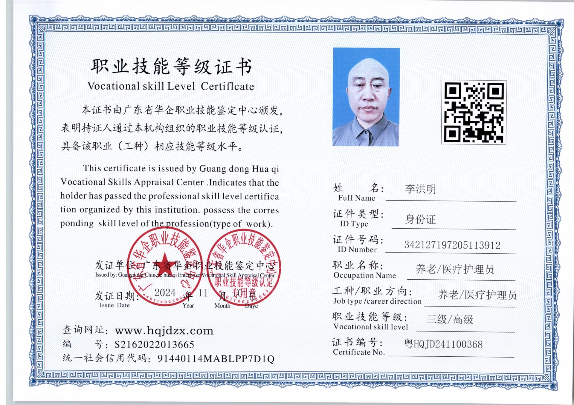 扫描_20241110_4 (3).jpg