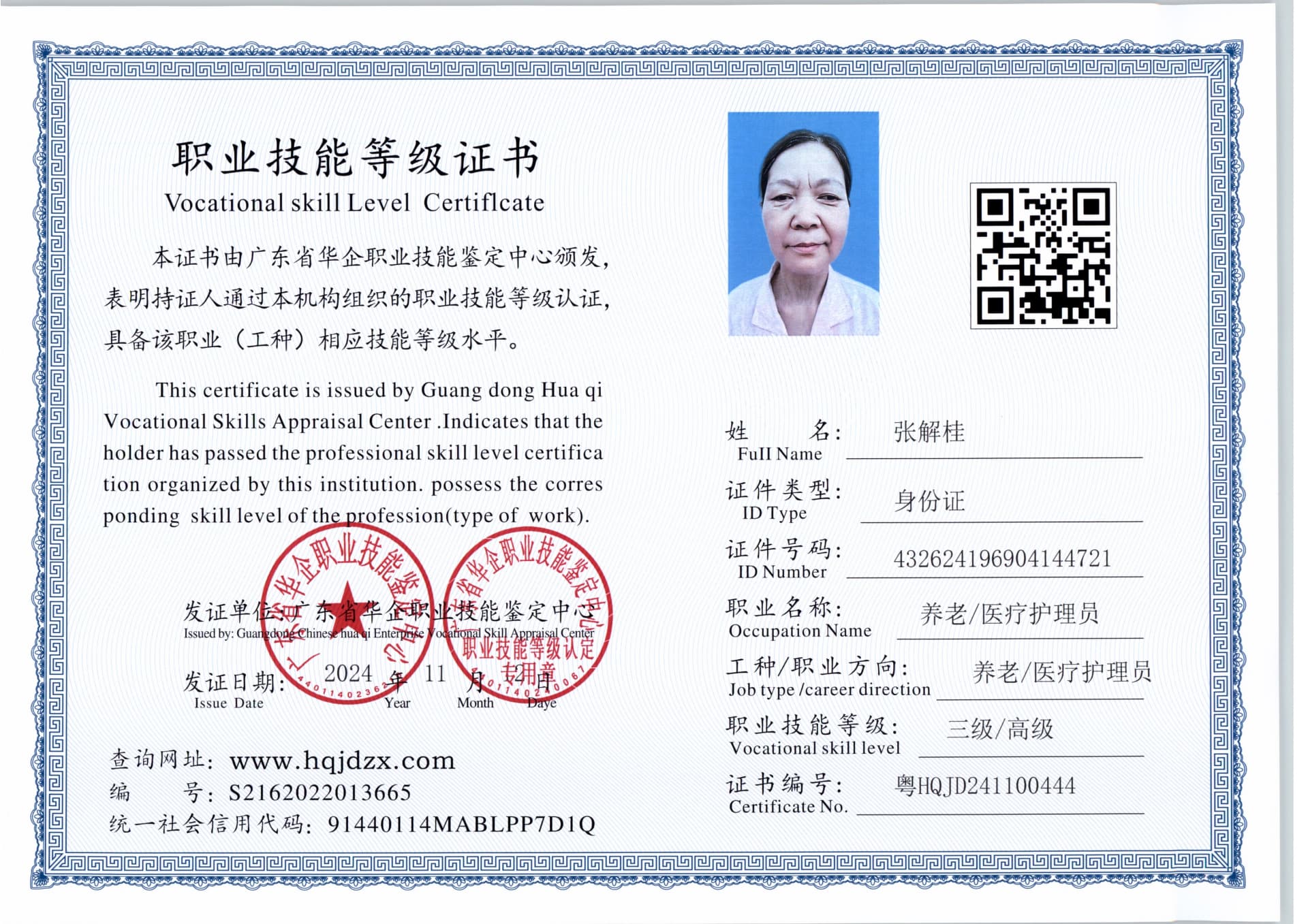 扫描_20241113_4 (2).jpg