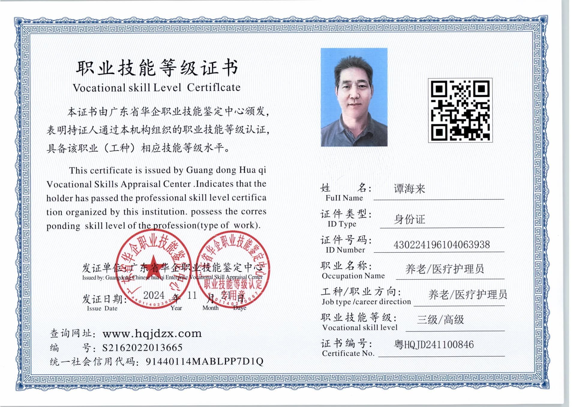 扫描_20241122_4 (2).jpg