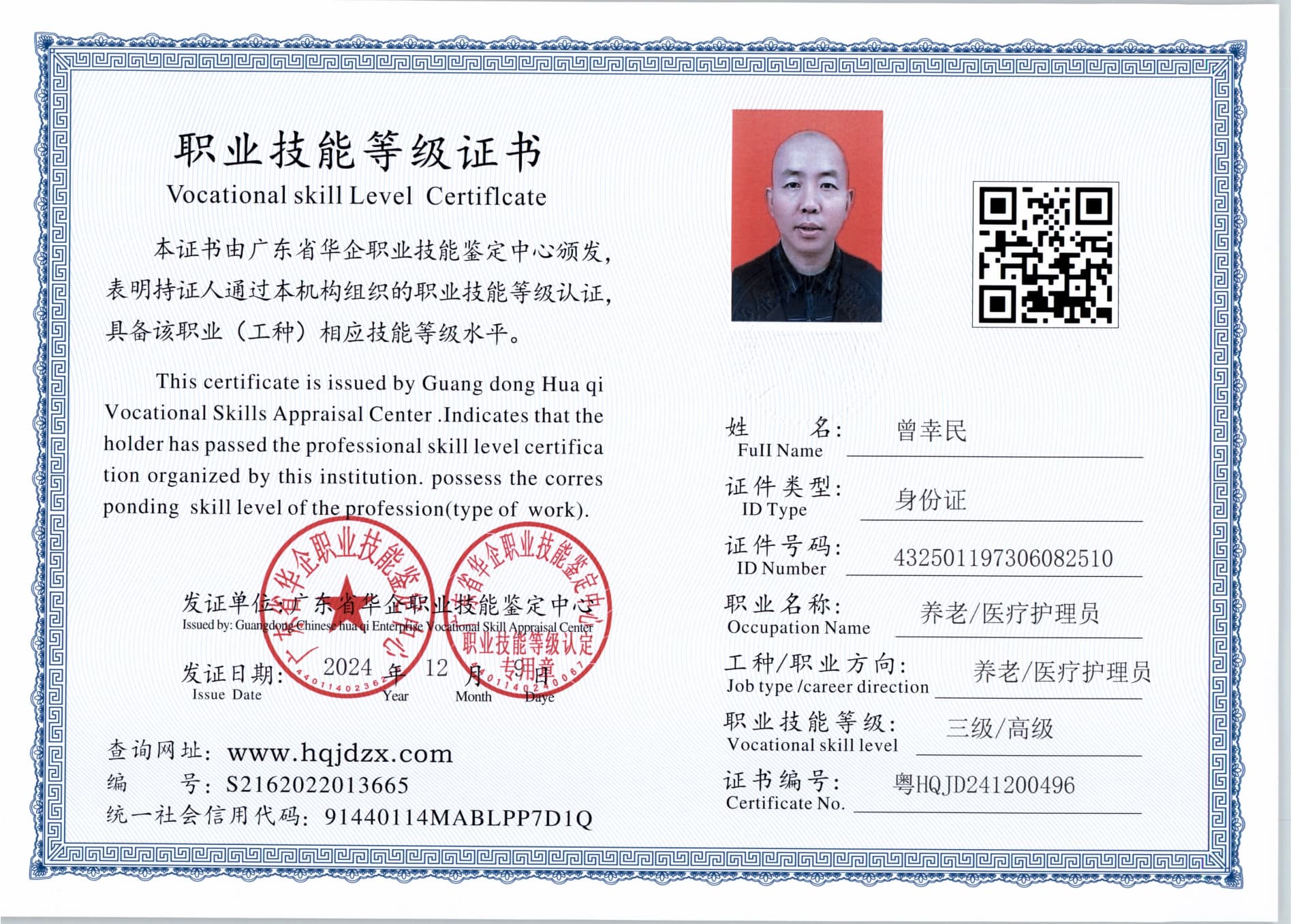 扫描_20241210_8 (6).jpg