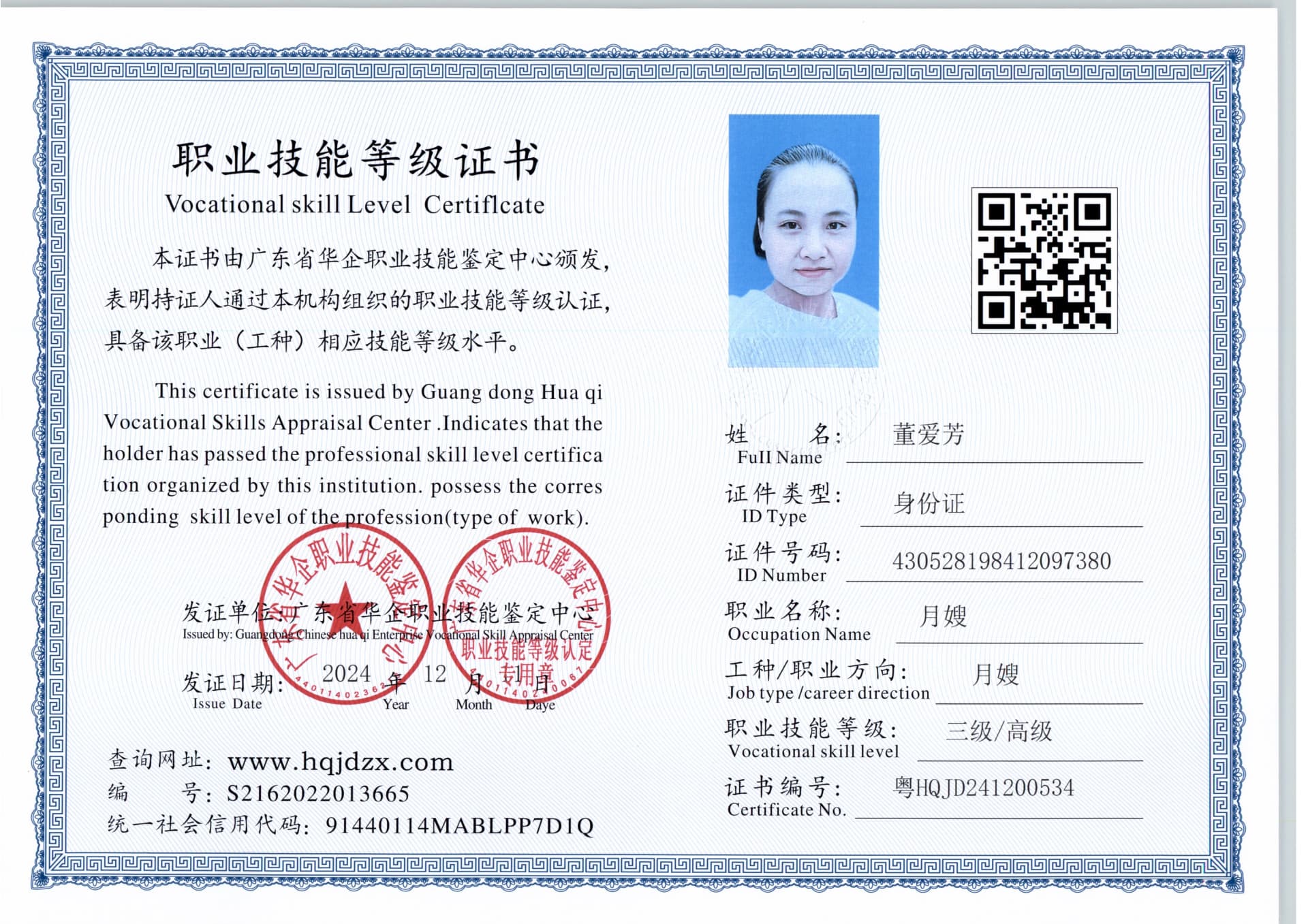 扫描_20241212 (4).jpg