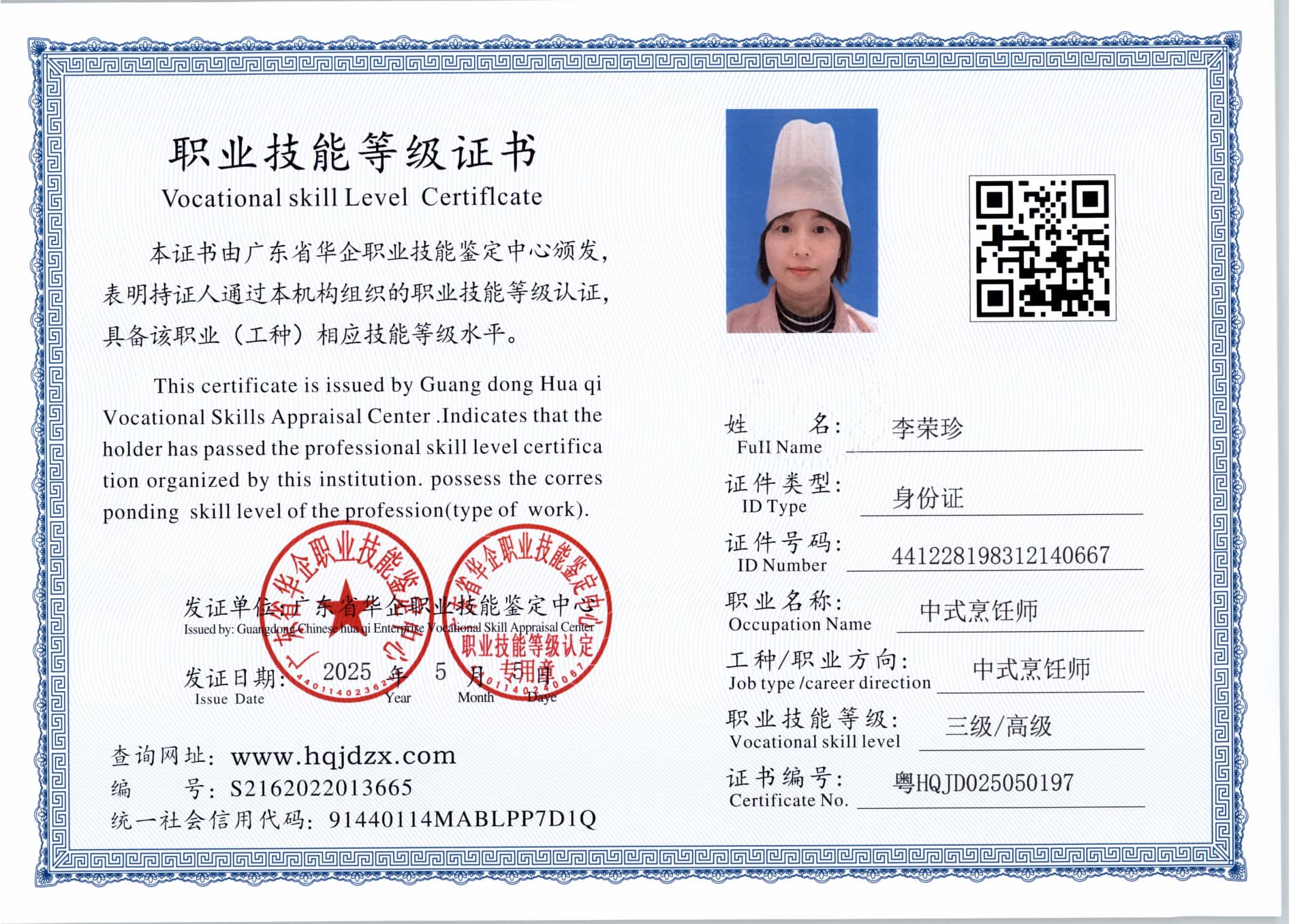 扫描_20250506_3 (2).jpg